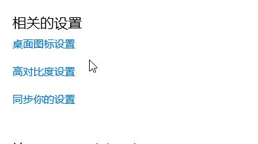 win10如何隱藏計(jì)算機(jī)圖標(biāo)？教你隱藏計(jì)算機(jī)圖標(biāo)的操作方法
