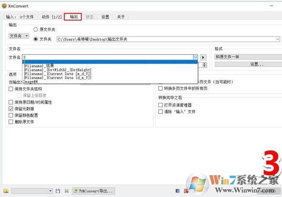 xnconvert怎么用？教你使用xnconvert批量處理圖片的方法