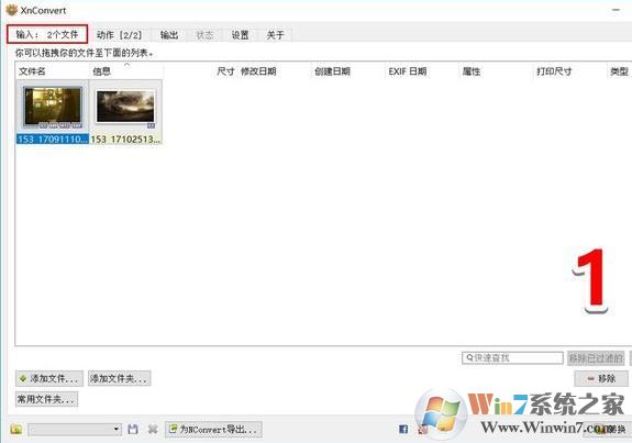 xnconvert怎么用？教你使用xnconvert批量處理圖片的方法