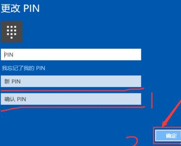 win10 修改pin碼怎么改？教你修改pin碼的方法