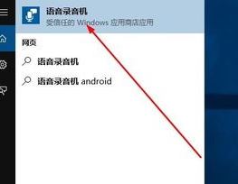win10錄音權(quán)限怎么設(shè)置？教你在win10系統(tǒng)錄音的方法（含舊/新版win10）
