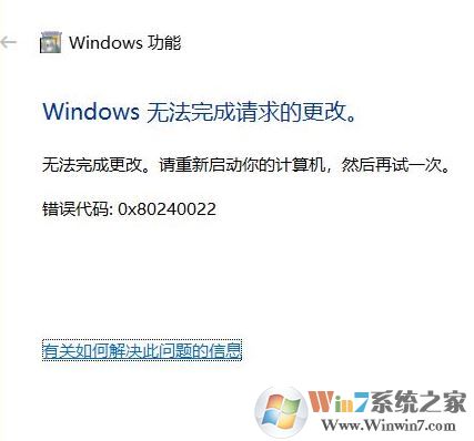 win10系統(tǒng)無法安裝IIS錯(cuò)誤0x80240022該怎么辦？