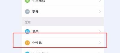手機(jī)字體怎么改？安卓手機(jī)修改系統(tǒng)字體的方法