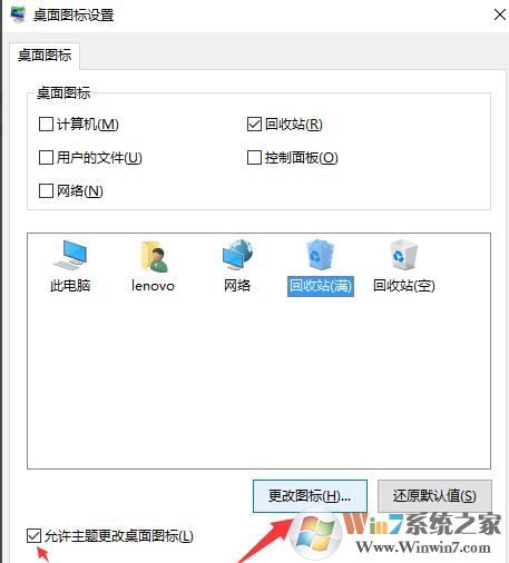 win10的更改桌面圖標(biāo)在哪？教你自定義桌面圖標(biāo)的方法