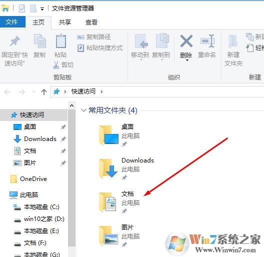 win10怎么找到我的文檔？win10打開我的文檔文件夾的方法