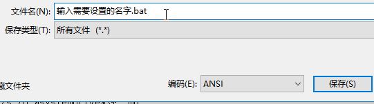 .bat文件怎么創(chuàng)建？教你制作bat批處理文件的方法