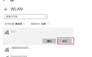 win10怎么清除無線網絡？教你在win10清除電腦無線網絡的方法