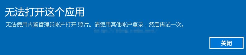 win10內(nèi)部管理員無(wú)法激活此應(yīng)用程序怎么辦？（已完美解決）