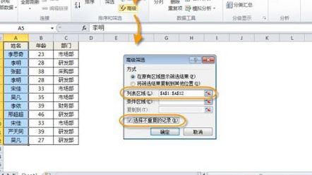 excel去重怎么操作？教你在excel數(shù)據(jù)去重的詳細(xì)操作方法