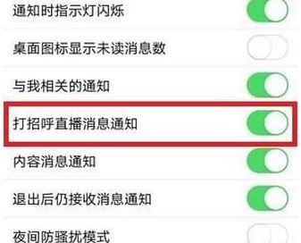 qq怎么把打招呼關閉？手把手教你屏蔽QQ打招呼的設置方法4