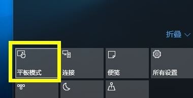 win10桌面模式快捷切換怎么操作？win10桌面平板模式切換方法
