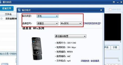 暴風轉(zhuǎn)碼怎么用？教你使用暴風轉(zhuǎn)碼轉(zhuǎn)換視頻格式的方法