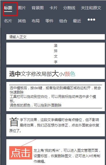 秀米編輯器怎么用？小編教你秀米編輯器排版的操作方法