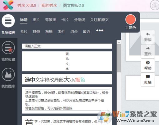秀米編輯器怎么用？小編教你秀米編輯器排版的操作方法