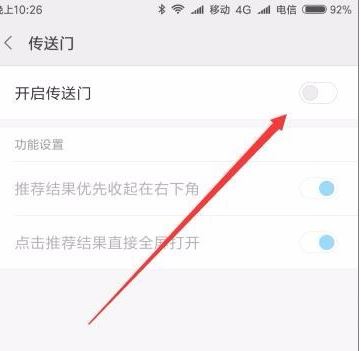 小米傳送門(mén)怎么用？小編教你小米傳送門(mén)使用方法