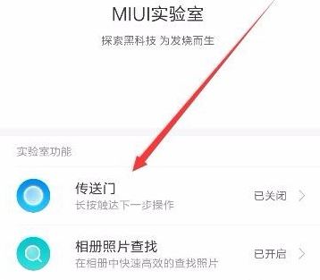 小米傳送門(mén)怎么用？小編教你小米傳送門(mén)使用方法