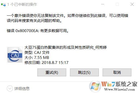 win10系統(tǒng)無法將CAJ文件復(fù)制到電腦中該怎么辦？CAJ打開0x800700EA的解決方法
