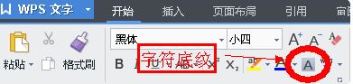 wps底紋怎么去掉？wps去掉底紋的方法