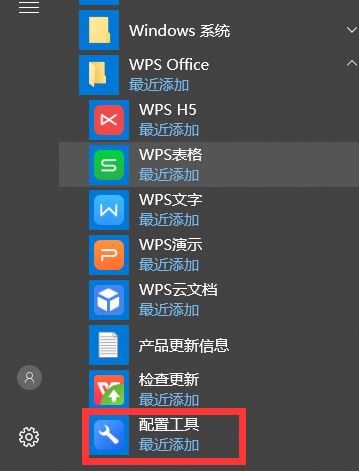 wps廣告怎么去掉？wps有效去除廣告方法