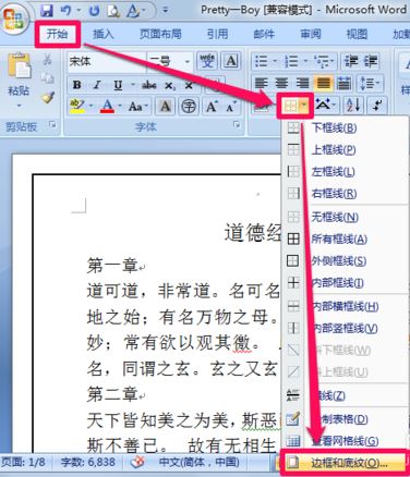 word邊框怎么去掉？教你去掉word邊框的詳細(xì)操作方法