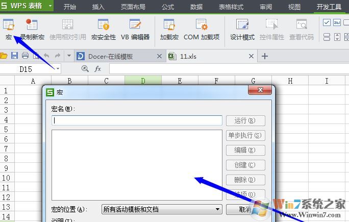 wps表格怎么啟用宏？教你在wps中開(kāi)啟宏功能的操作方法