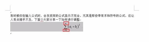 word公式顯示不全怎么辦？word編輯公式顯示不全的完美解決方法