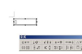 word公式編輯器怎么用？word 公式編輯器打開方法
