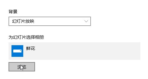 win10照片隨機(jī)播放怎么設(shè)置？win10照片幻燈片隨機(jī)播放的方法