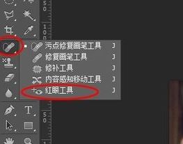 ps怎么去紅眼？教你PS中使用去紅眼工具去紅眼的操作方法