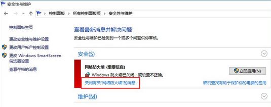 win10總是通知啟動防火墻怎么辦？屏蔽開啟防火墻提示的設(shè)置方法