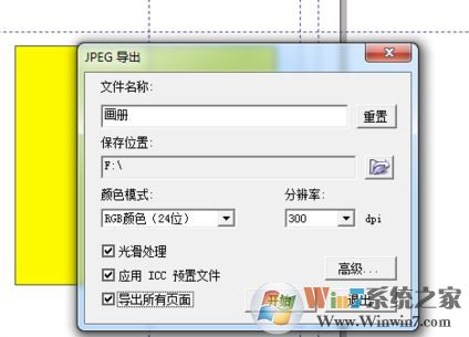 cdr怎么批量導出jpg？cdr文件批量導出jpg文件的方法