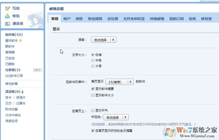win10郵件客戶端無法讀取qq郵件該怎么辦？（已完美解決）