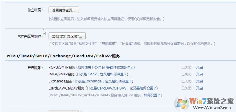win10郵件客戶端無法讀取qq郵件該怎么辦？（已完美解決）