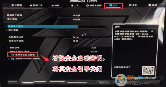 清除安全啟動密鑰，關(guān)閉安全啟動