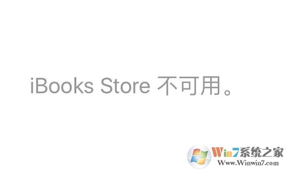 蘋(píng)果ibooks 不可用怎么辦？在國(guó)內(nèi)使用ibooks的方法