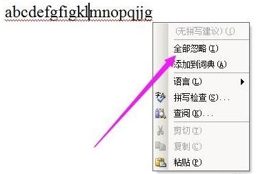 word紅色波浪線/綠色波浪線怎么去掉？word去紅綠線的方法