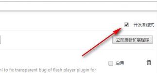 chrome 插件無法加載怎么辦？谷歌瀏覽器無法加載crx插件的解決方法