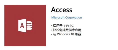 win10 微軟商店Access 沒有下載按鈕該怎么辦？