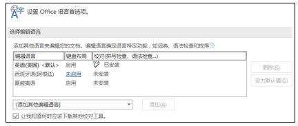 PPT和excel變成英文版該怎么辦？office變成英文版的解決方法