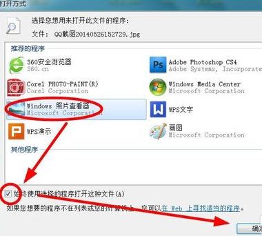 win7怎么設(shè)置圖片默認(rèn)打開(kāi)方式？（已解決）