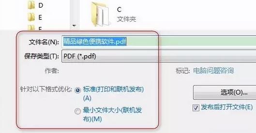 辦公室常見的文件格式轉(zhuǎn)換方法(WORD/PDF/PPT/Excel)