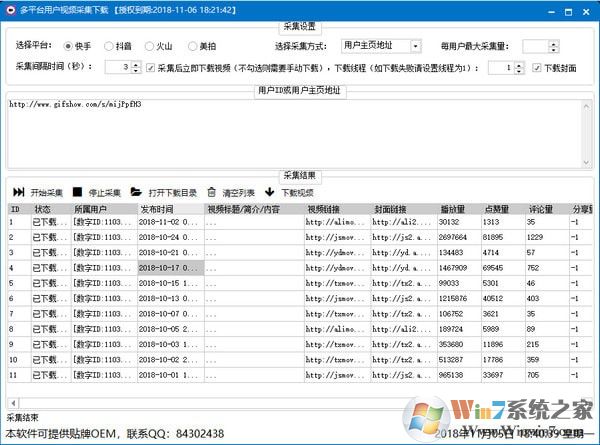 多平臺用戶視頻采集下載工具官方版