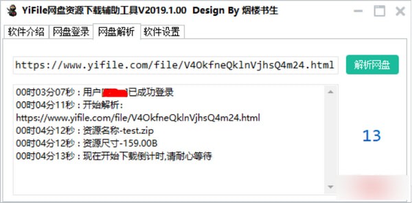 YiFile網(wǎng)盤(pán)資源下載輔助工具
