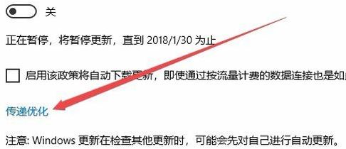win10系統(tǒng)Delivery Optimization是什么？Delivery Optimization占網(wǎng)速解決方法