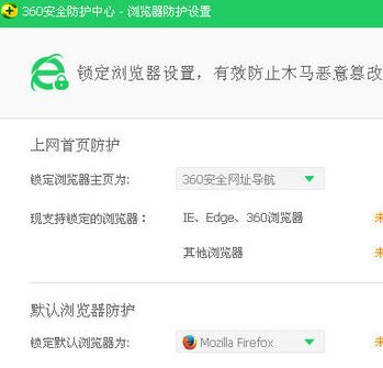 360安全衛(wèi)士怎么設(shè)置默認(rèn)瀏覽器？360安全衛(wèi)士鎖定/解鎖瀏覽器教程