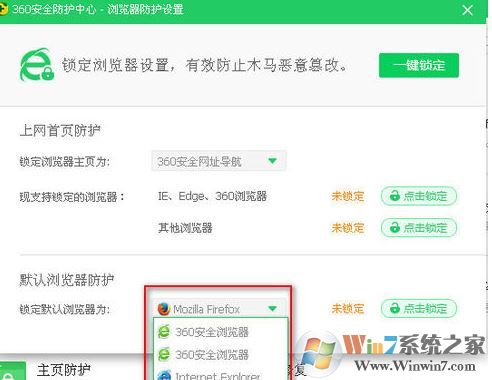 360安全衛(wèi)士怎么設(shè)置默認(rèn)瀏覽器？360安全衛(wèi)士鎖定/解鎖瀏覽器教程