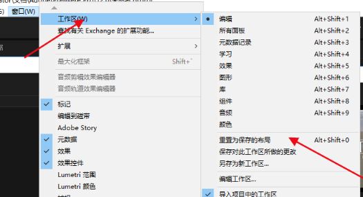 premiere怎么恢復(fù)布局？premiere主界面布局恢復(fù)教程