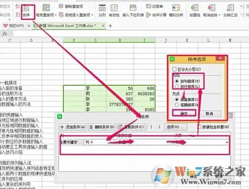 excel不能排序怎么辦？Excel排序功能出現故障的解決方法