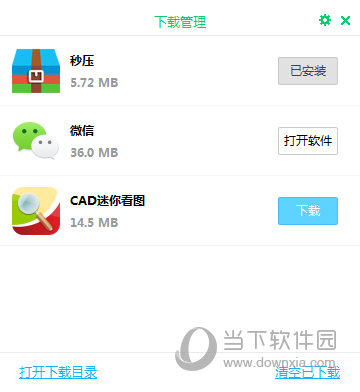 左擊打開下載目錄就會出現(xiàn)相關文件夾