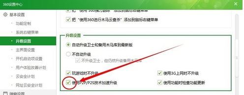 怎么關(guān)閉360下載管理程序？教你關(guān)閉360后臺(tái)自動(dòng)上傳下載教程